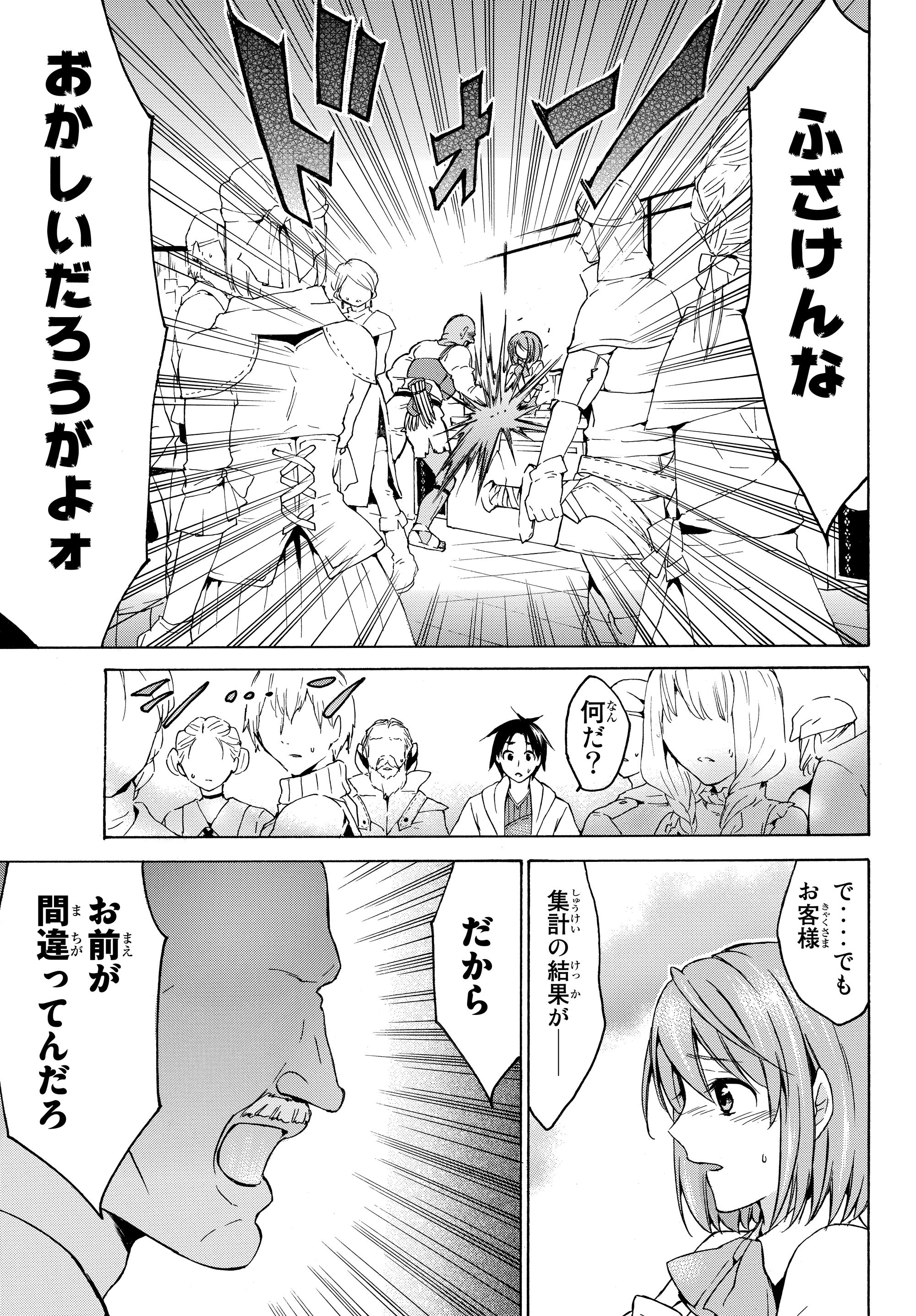 レベル1だけどユニークスキルで最強です 第18.1話 - Page 11