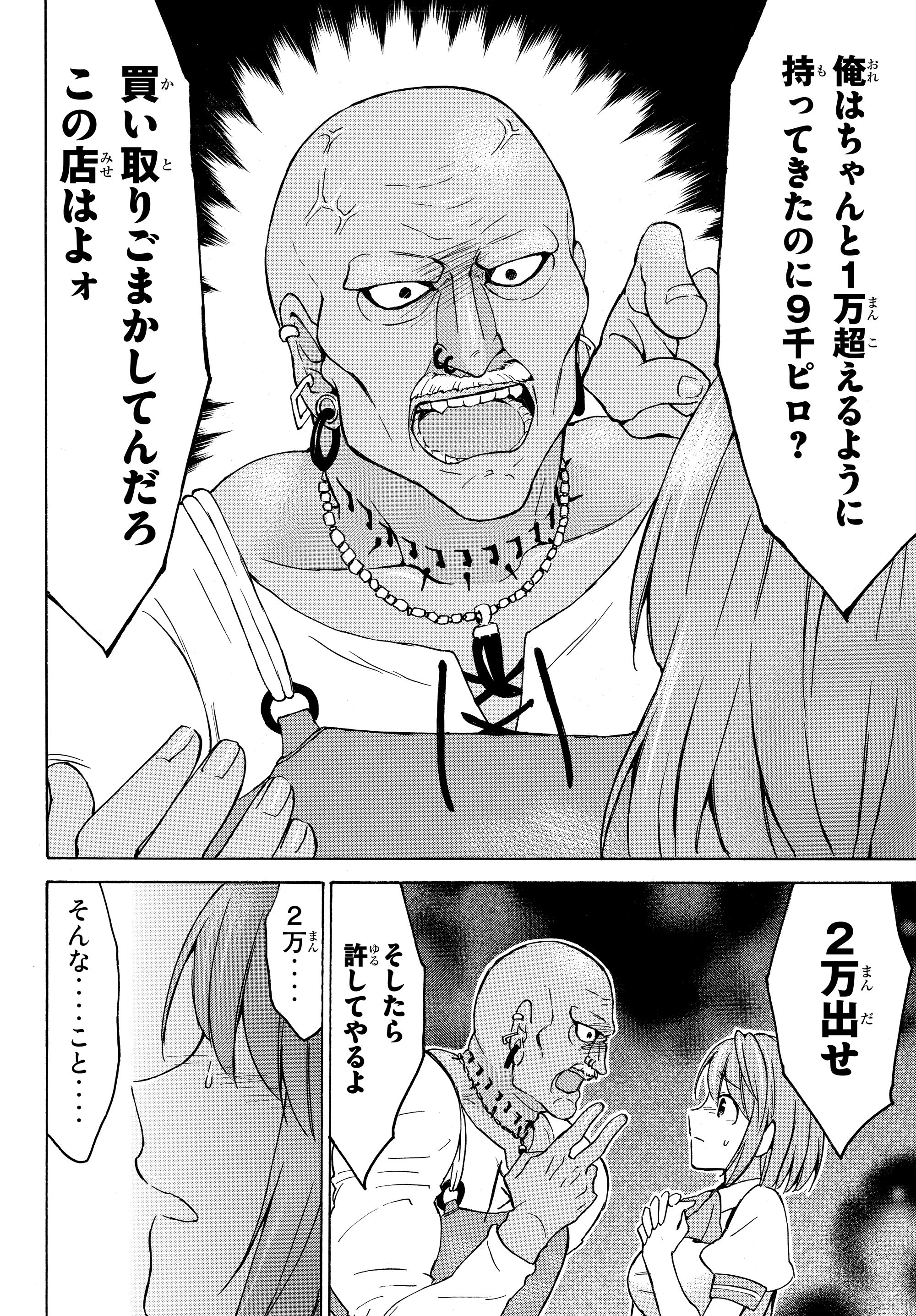 レベル1だけどユニークスキルで最強です 第18.1話 - Page 12