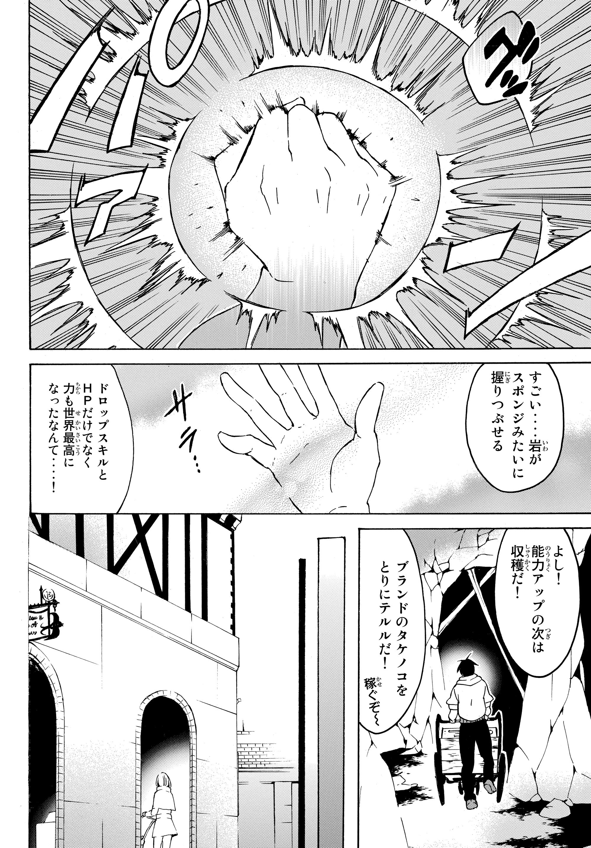 レベル1だけどユニークスキルで最強です 第18.1話 - Page 6