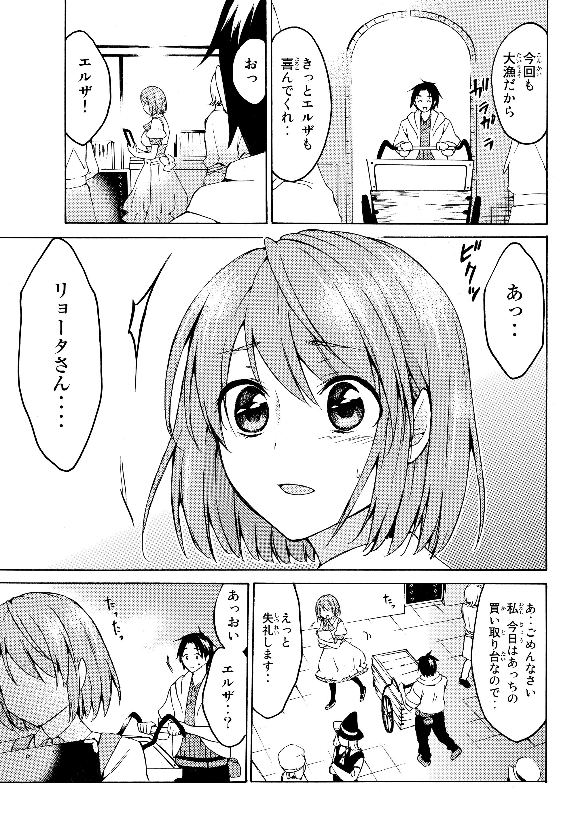 レベル1だけどユニークスキルで最強です 第18.1話 - Page 7