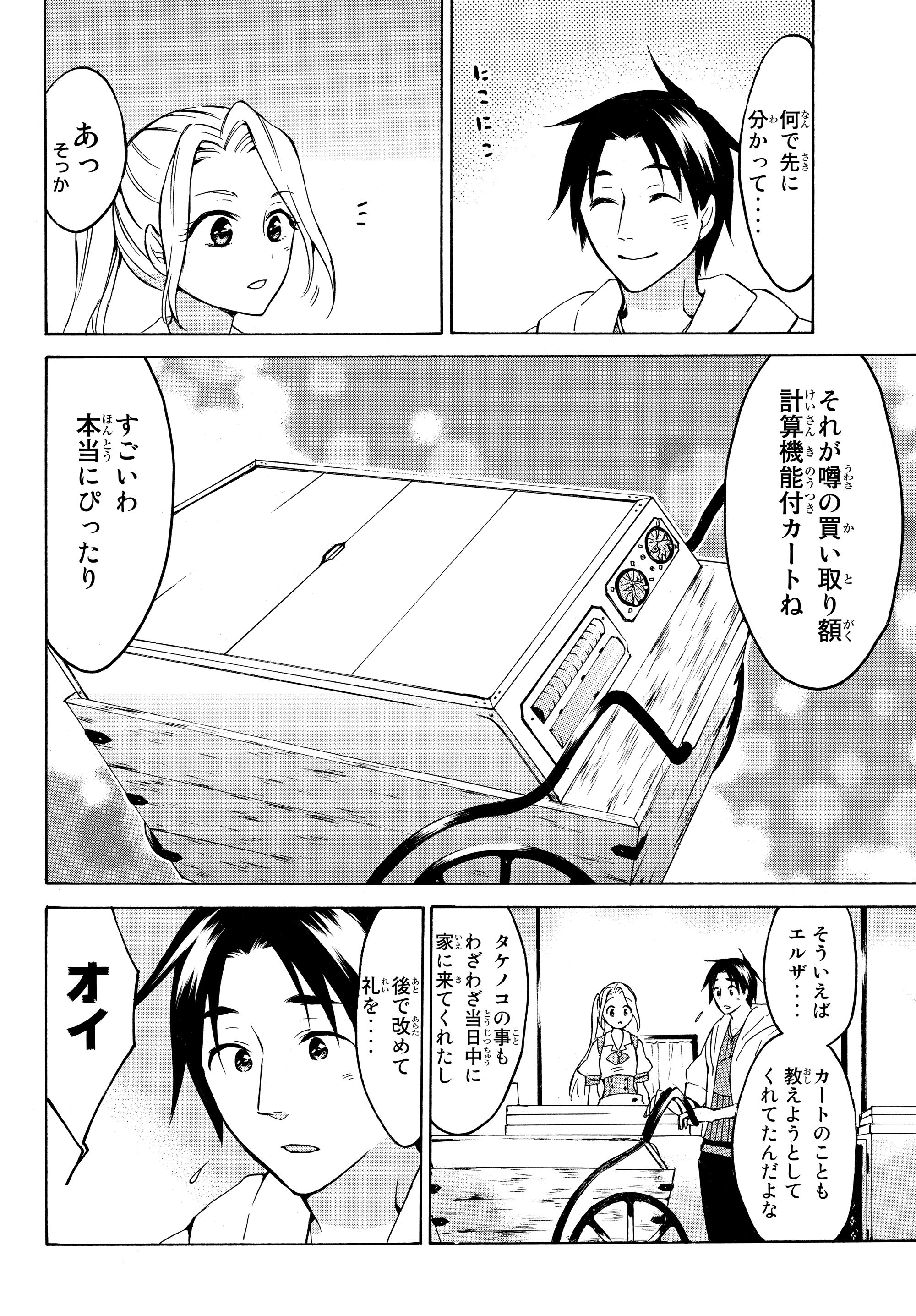 レベル1だけどユニークスキルで最強です 第18.1話 - Page 10