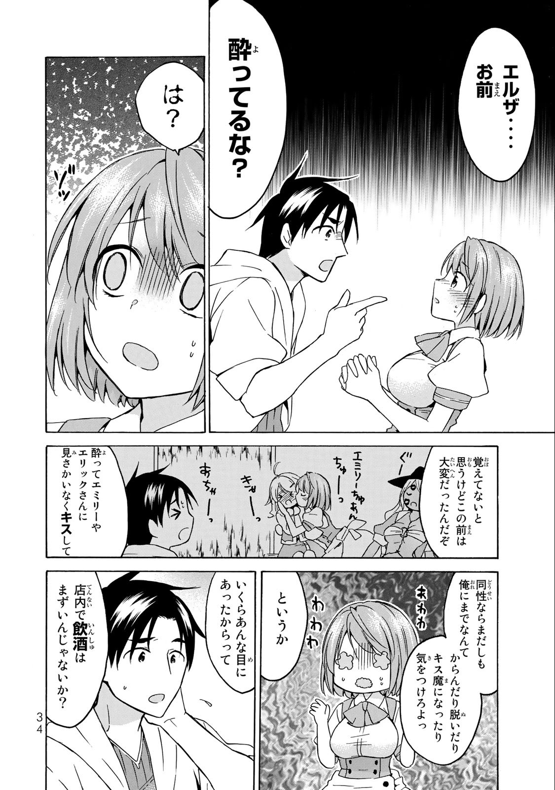 レベル1だけどユニークスキルで最強です 第18.2話 - Page 15