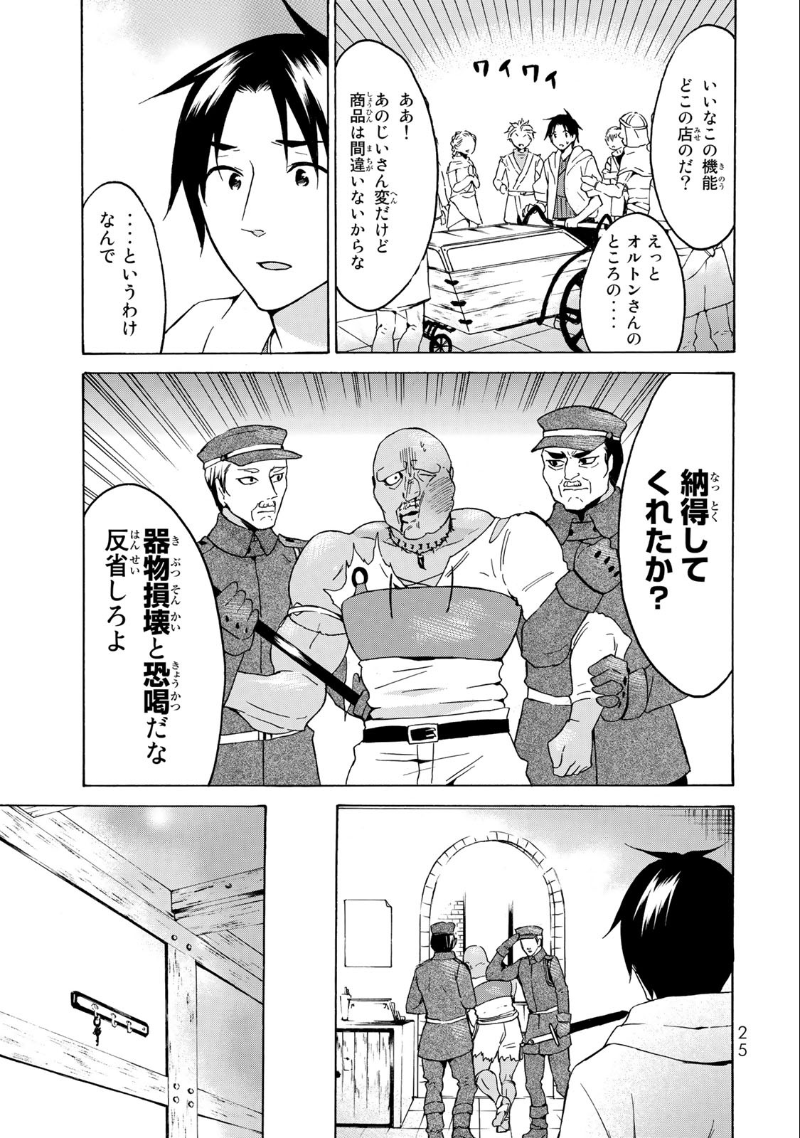 レベル1だけどユニークスキルで最強です 第18.2話 - Page 6