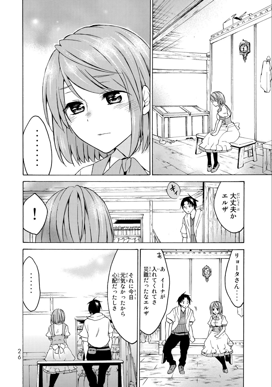 レベル1だけどユニークスキルで最強です 第18.2話 - Page 7