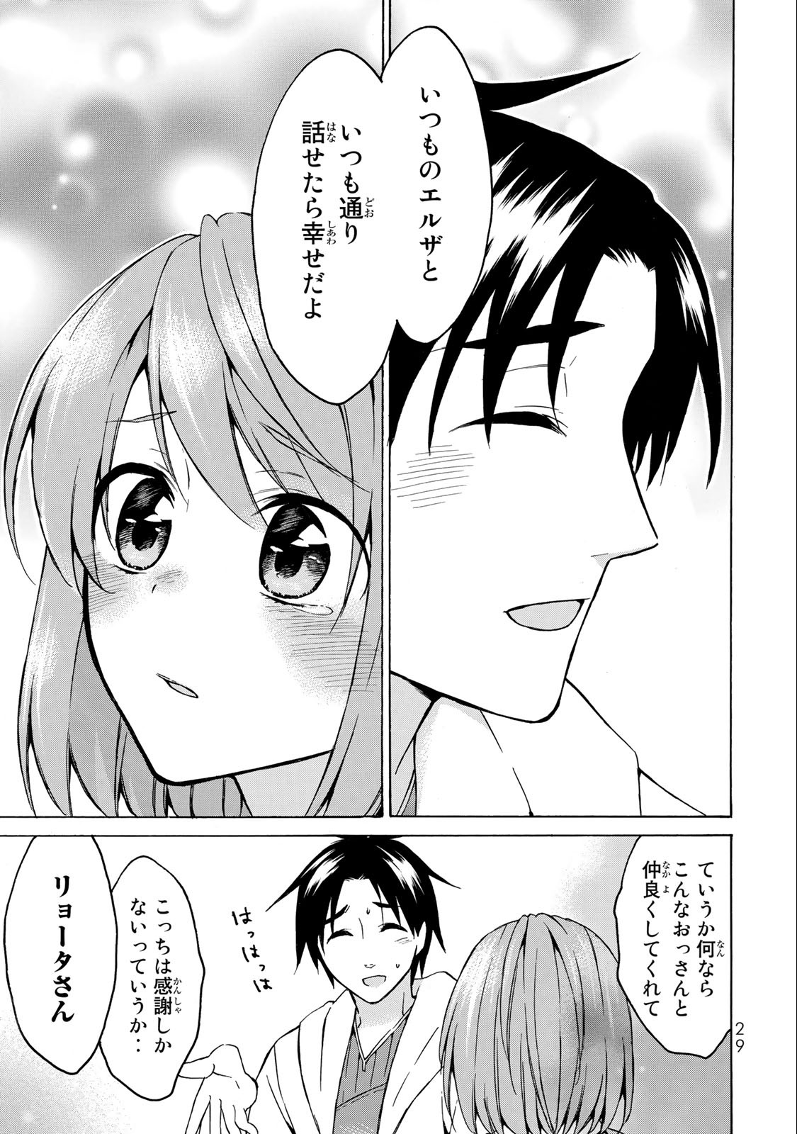 レベル1だけどユニークスキルで最強です 第18.2話 - Page 10