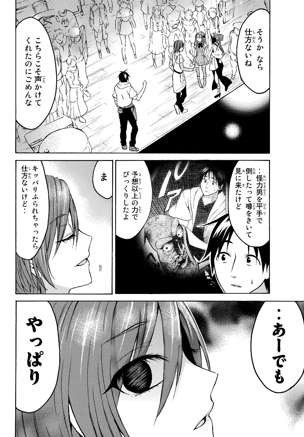 レベル1だけどユニークスキルで最強です 第19.2話 - Page 9