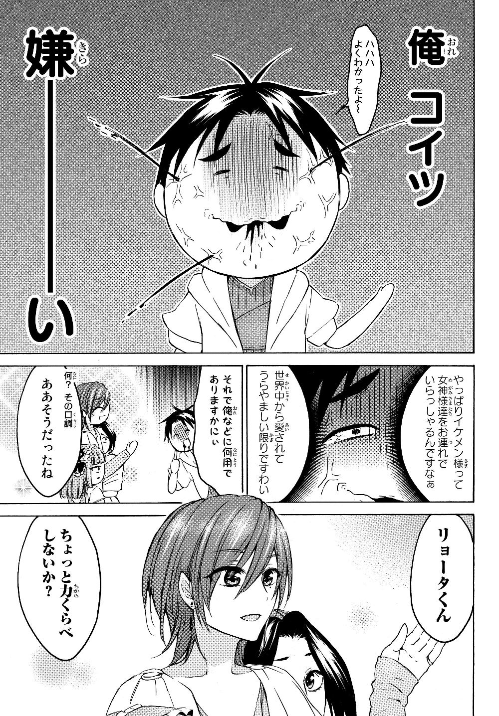 レベル1だけどユニークスキルで最強です 第19話 - Page 15