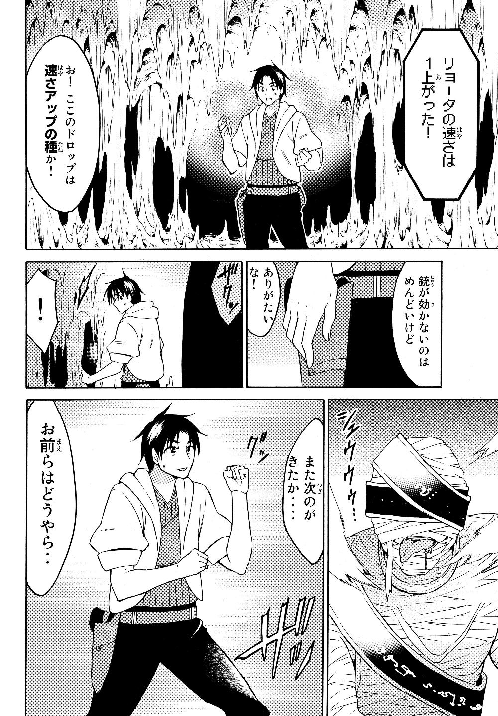 レベル1だけどユニークスキルで最強です 第19話 - Page 6