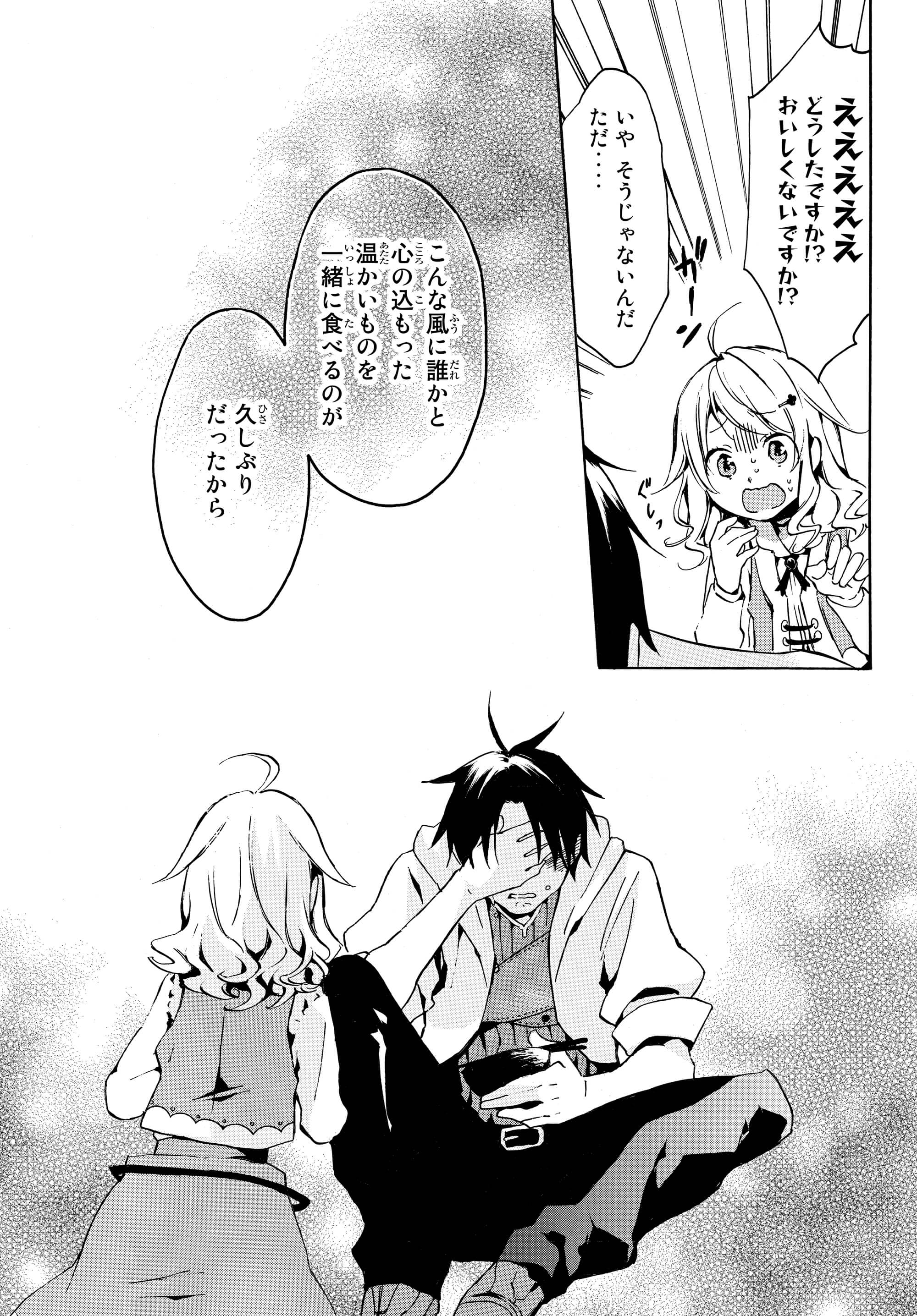 レベル1だけどユニークスキルで最強です 第2.1話 - Page 11