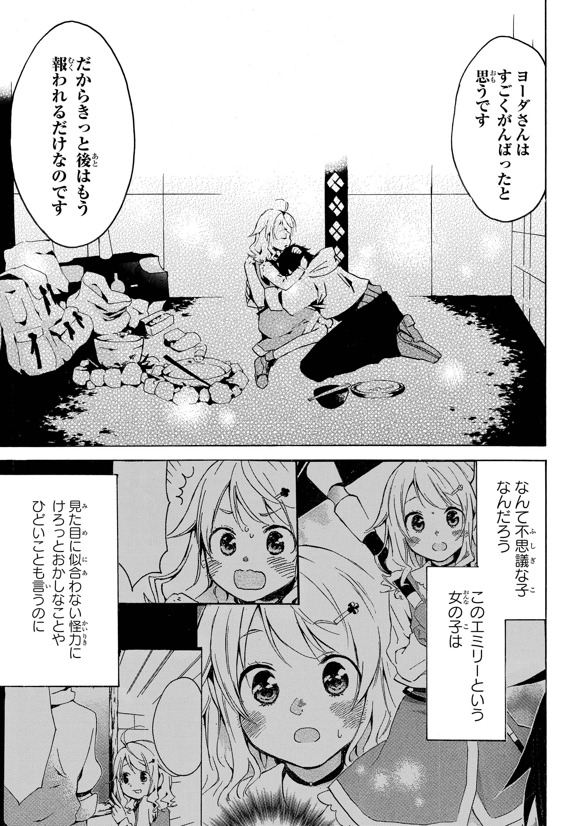 レベル1だけどユニークスキルで最強です 第2.1話 - Page 17