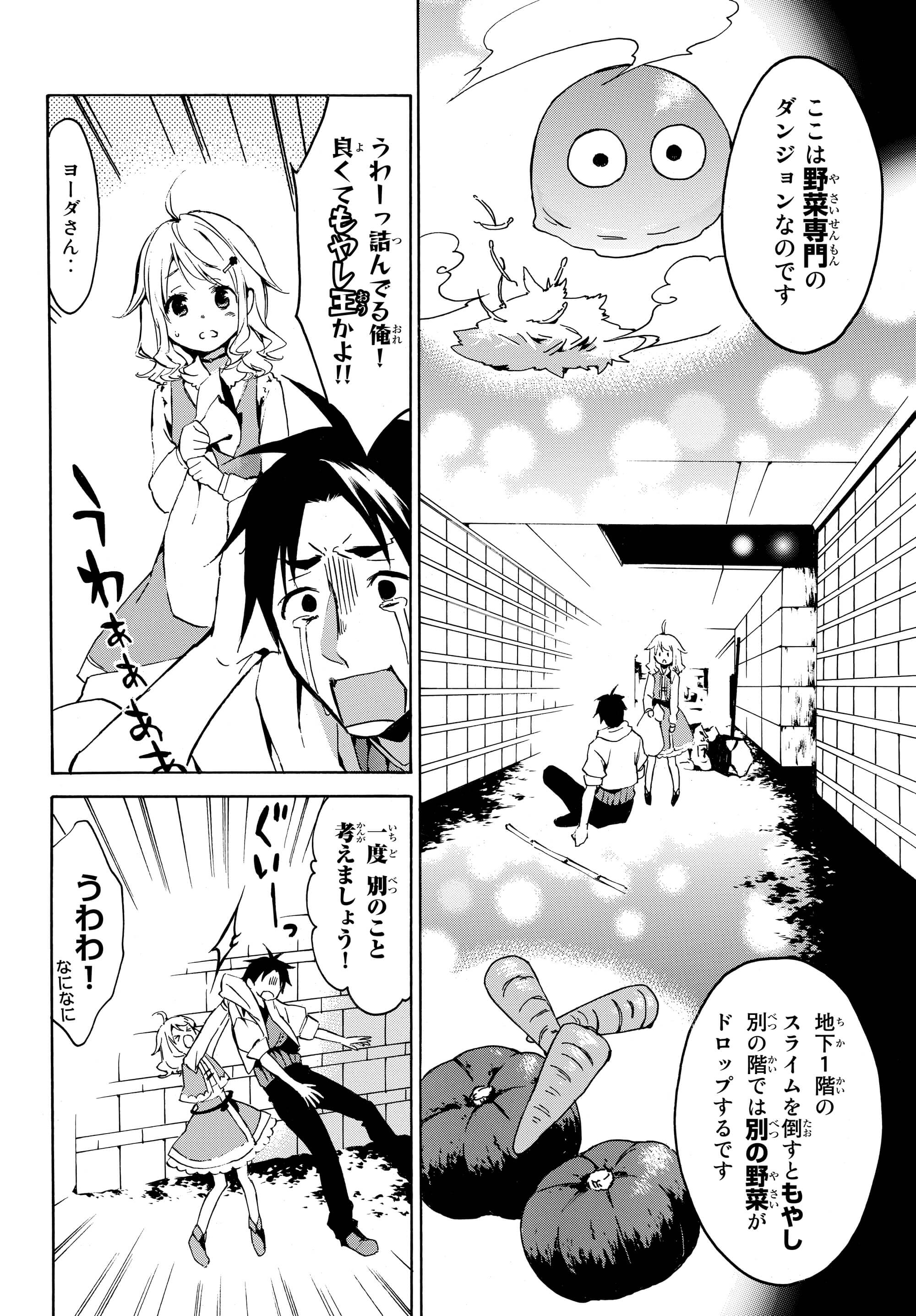 レベル1だけどユニークスキルで最強です 第2.1話 - Page 4