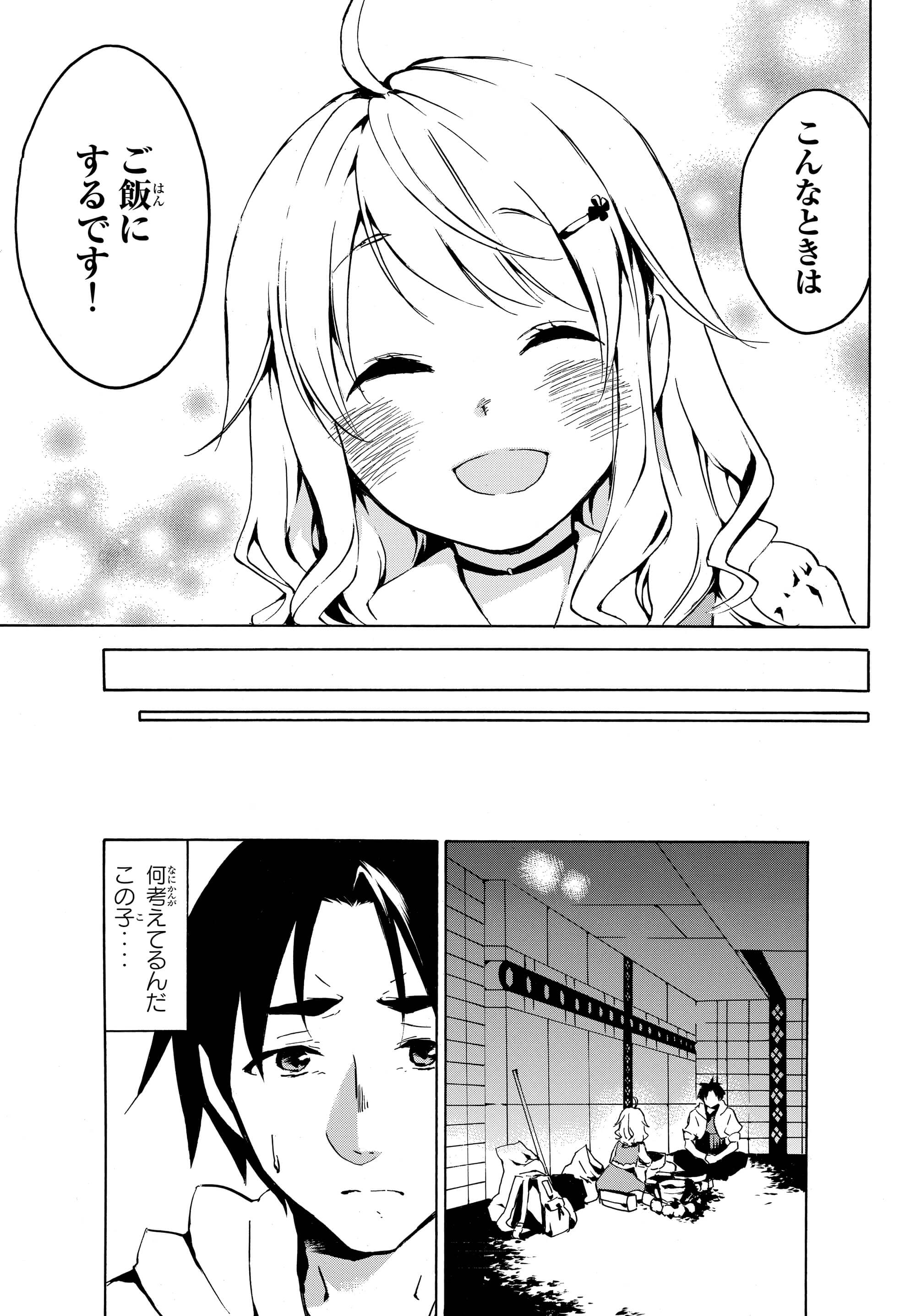 レベル1だけどユニークスキルで最強です 第2.1話 - Page 5