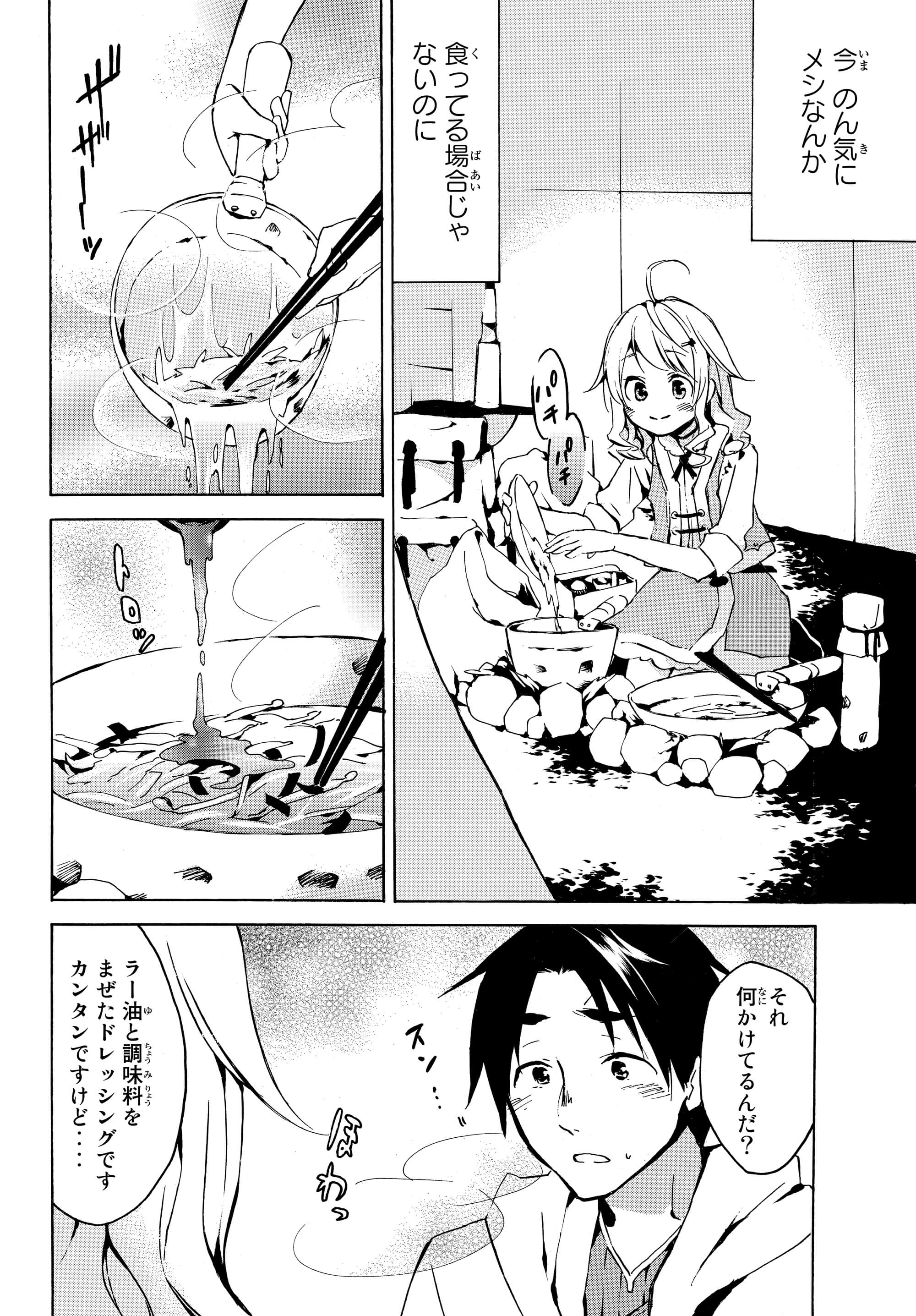 レベル1だけどユニークスキルで最強です 第2.1話 - Page 6