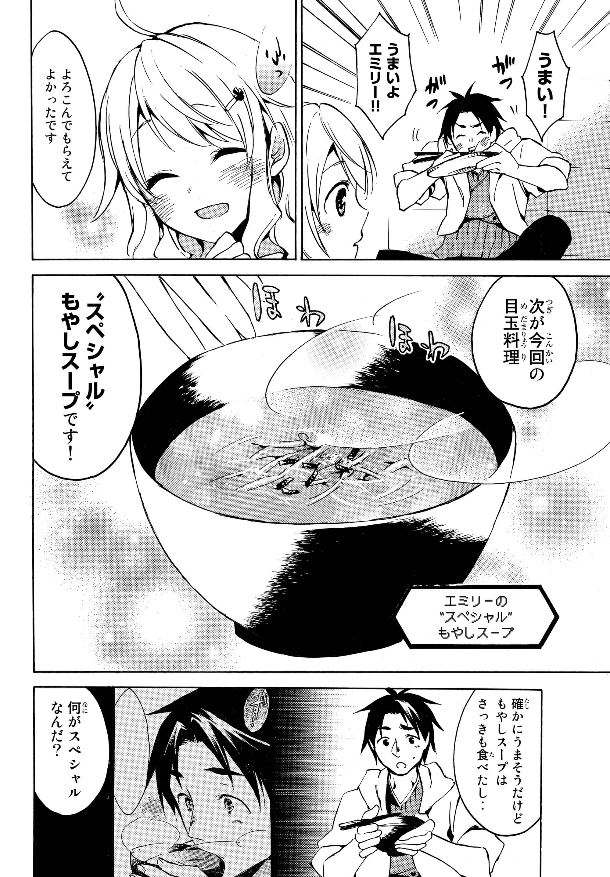 レベル1だけどユニークスキルで最強です 第2.1話 - Page 8