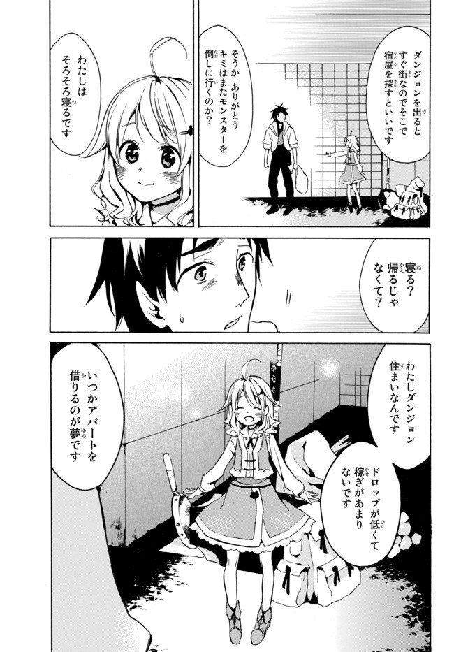 レベル1だけどユニークスキルで最強です 第2.2話 - Page 1