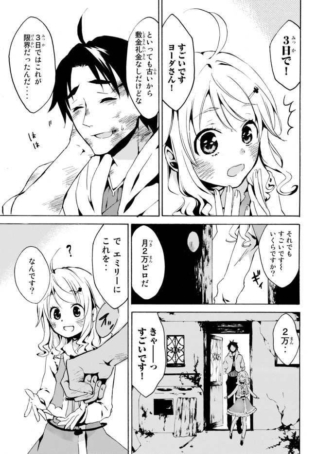 レベル1だけどユニークスキルで最強です 第2.2話 - Page 11