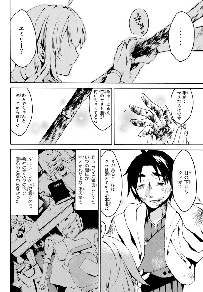 レベル1だけどユニークスキルで最強です 第2.2話 - Page 14