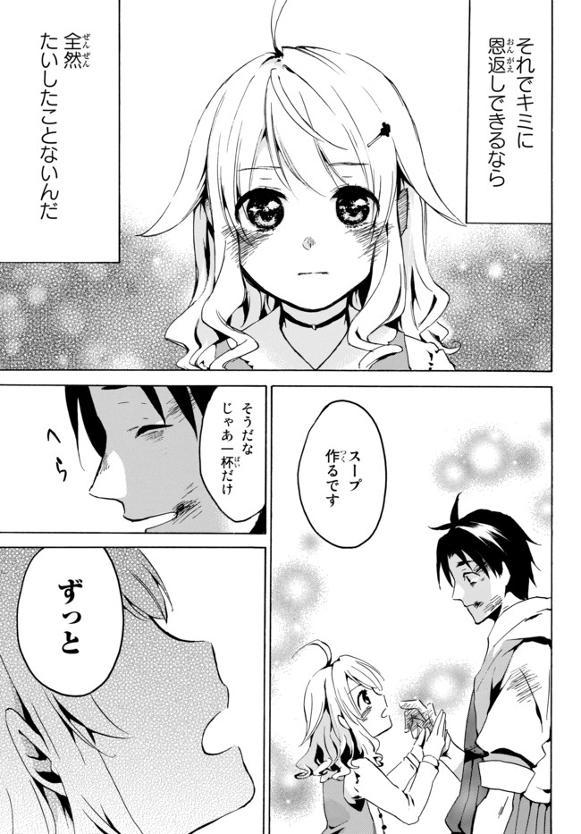 レベル1だけどユニークスキルで最強です 第2.2話 - Page 15