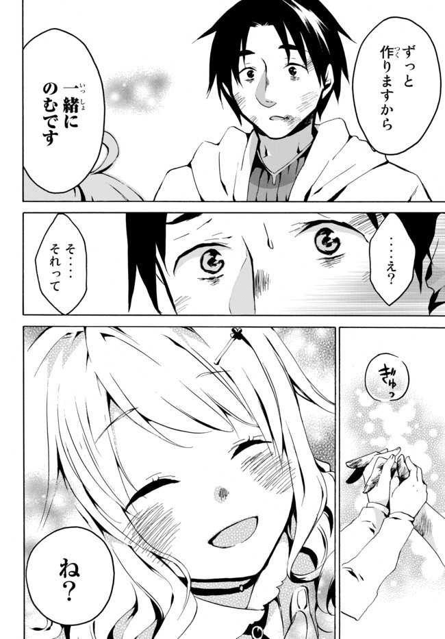 レベル1だけどユニークスキルで最強です 第2.2話 - Page 16