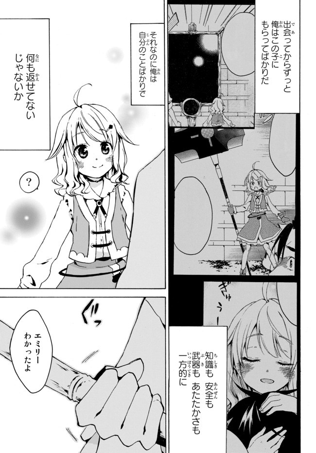 レベル1だけどユニークスキルで最強です 第2.2話 - Page 3