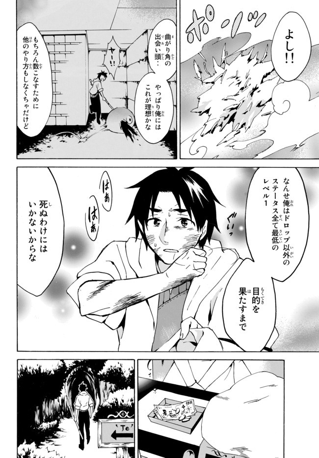 レベル1だけどユニークスキルで最強です 第2.2話 - Page 8