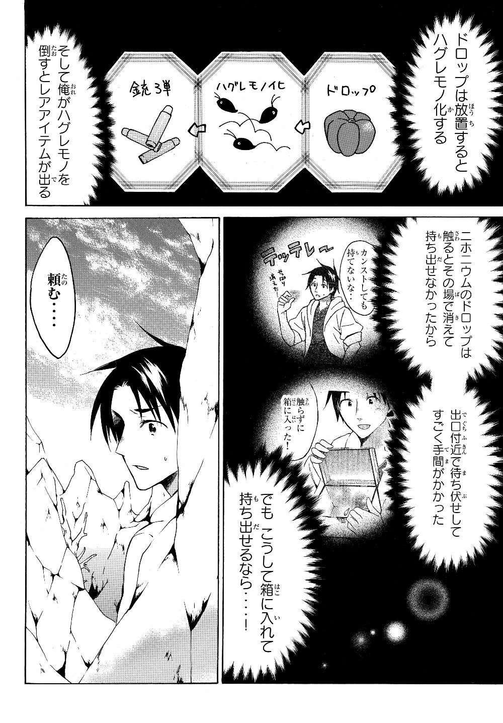 レベル1だけどユニークスキルで最強です 第20.2話 - Page 1