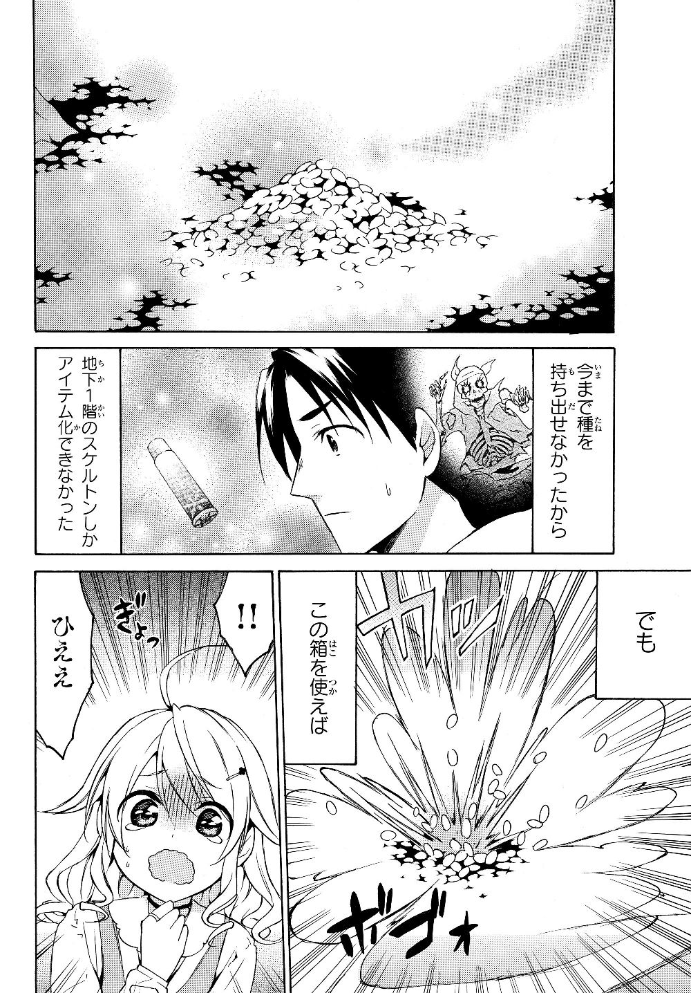 レベル1だけどユニークスキルで最強です 第20.2話 - Page 5