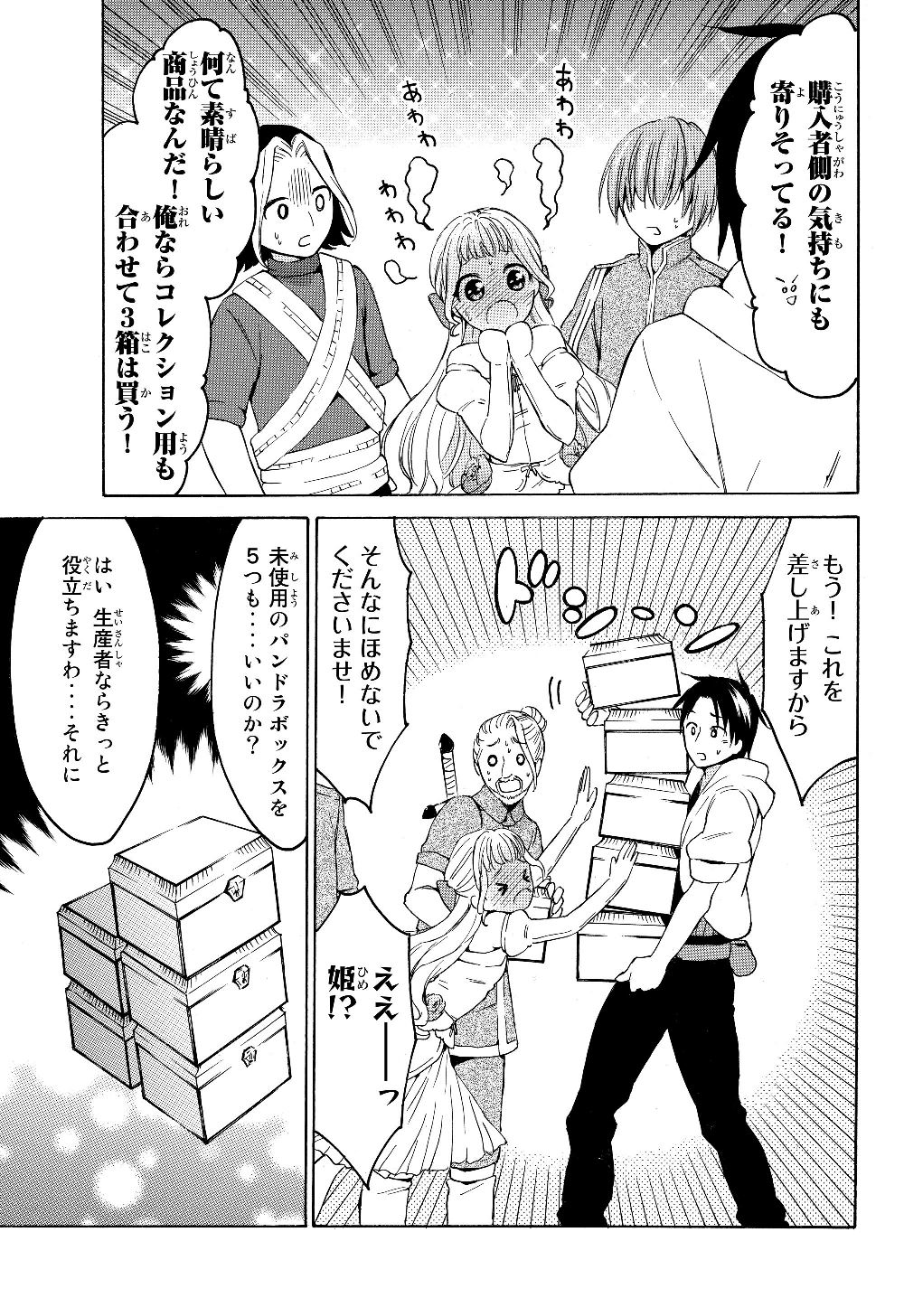 レベル1だけどユニークスキルで最強です 第20話 - Page 11