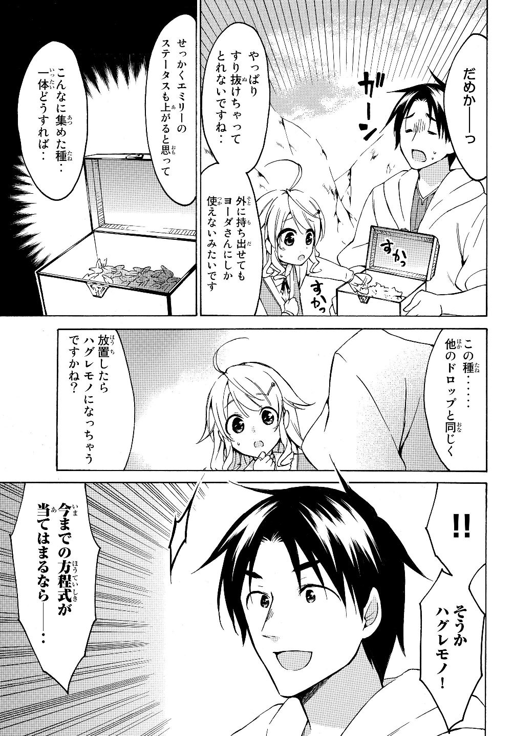 レベル1だけどユニークスキルで最強です 第20話 - Page 15