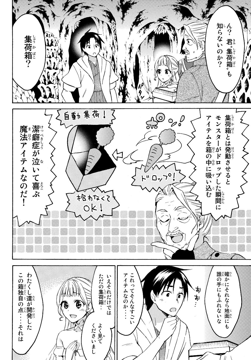 レベル1だけどユニークスキルで最強です 第20話 - Page 8