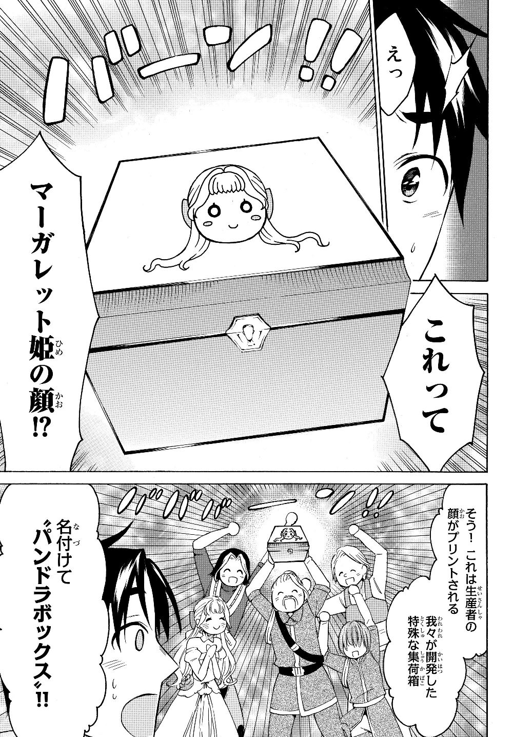 レベル1だけどユニークスキルで最強です 第20話 - Page 9