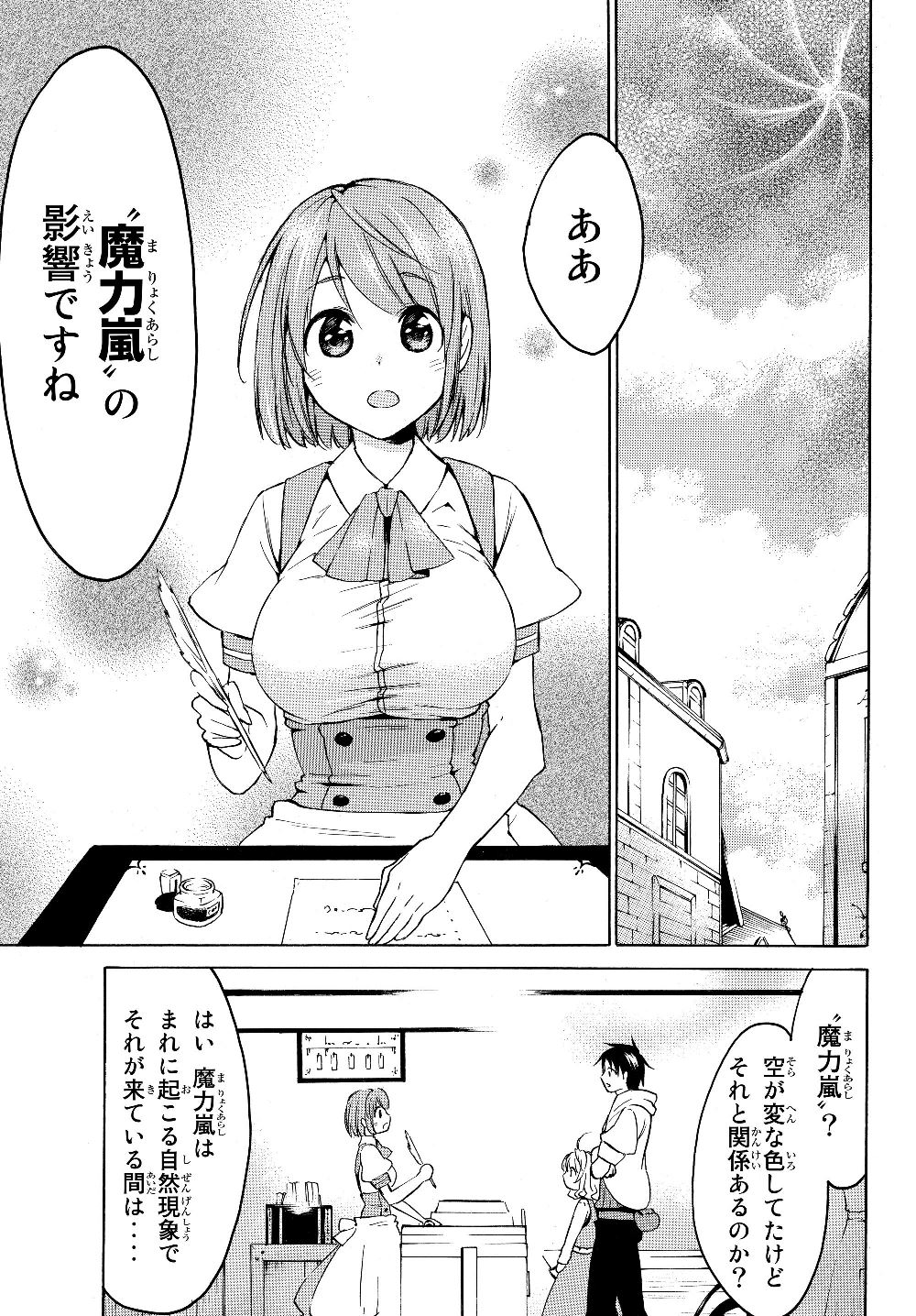 レベル1だけどユニークスキルで最強です 第21.1話 - Page 7