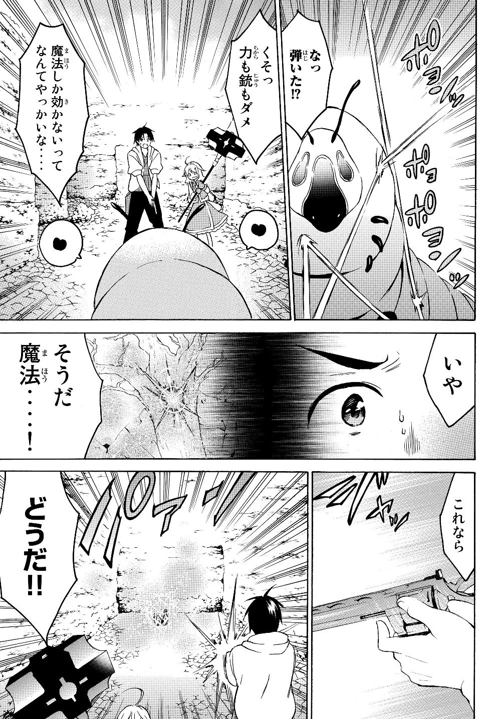 レベル1だけどユニークスキルで最強です 第21.2話 - Page 7