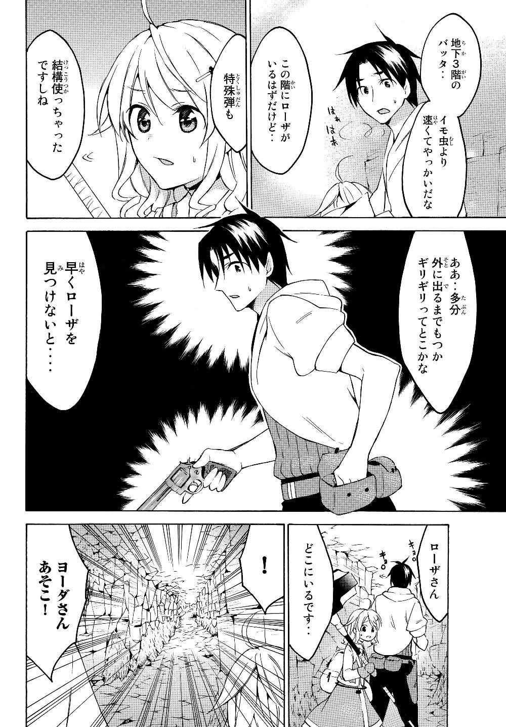 レベル1だけどユニークスキルで最強です 第21.2話 - Page 10