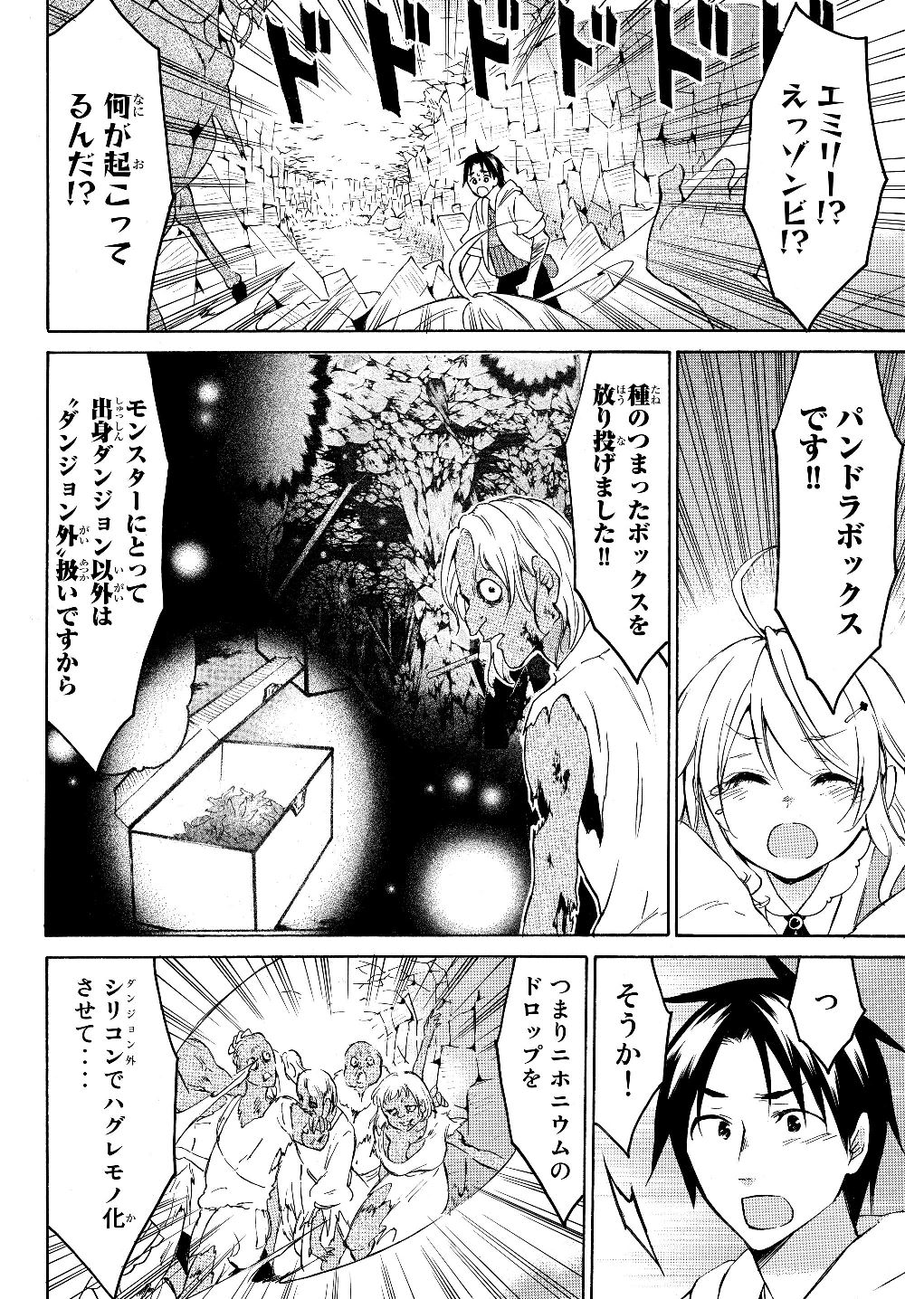 レベル1だけどユニークスキルで最強です 第22.1話 - Page 11