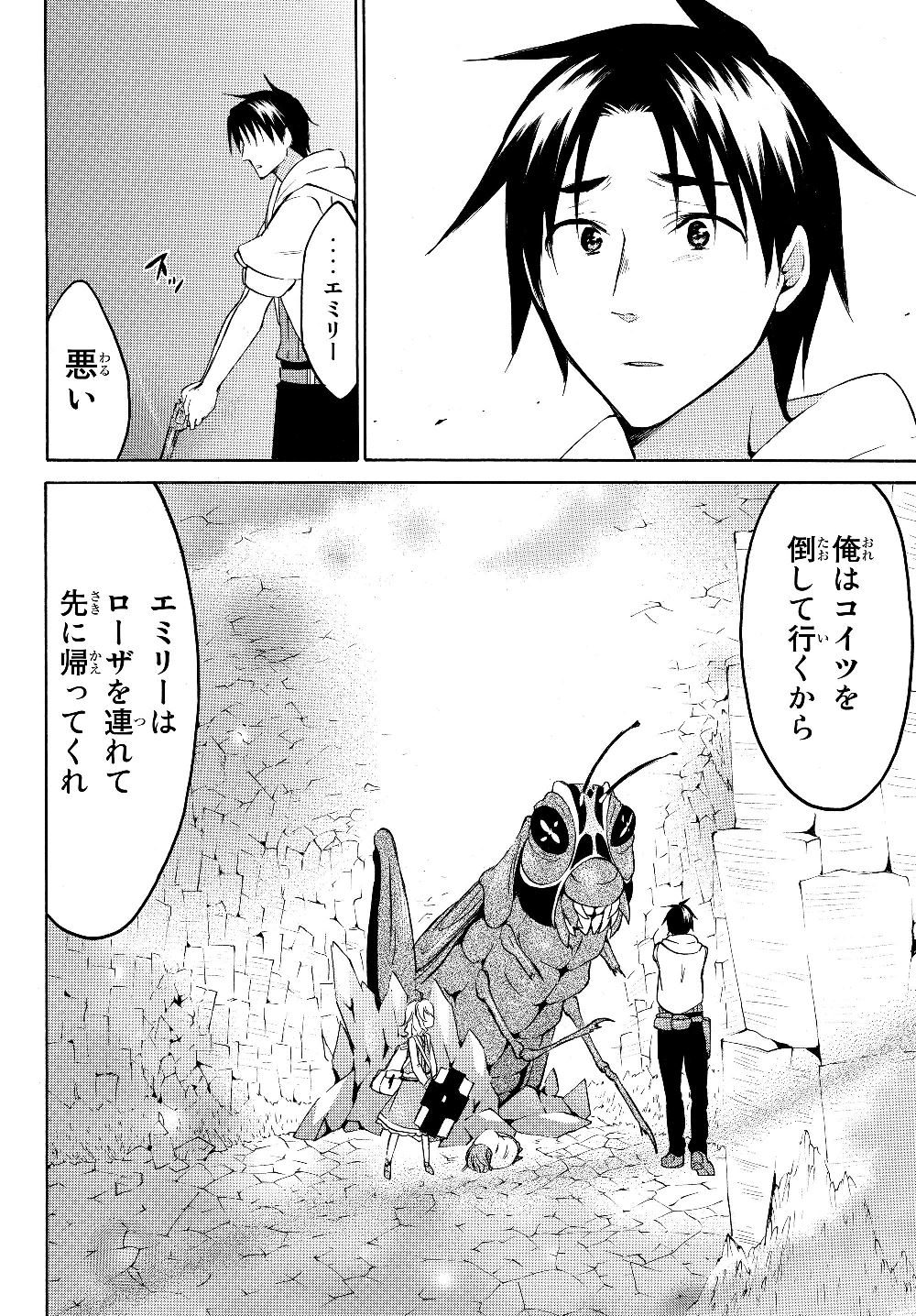 レベル1だけどユニークスキルで最強です 第22.1話 - Page 6