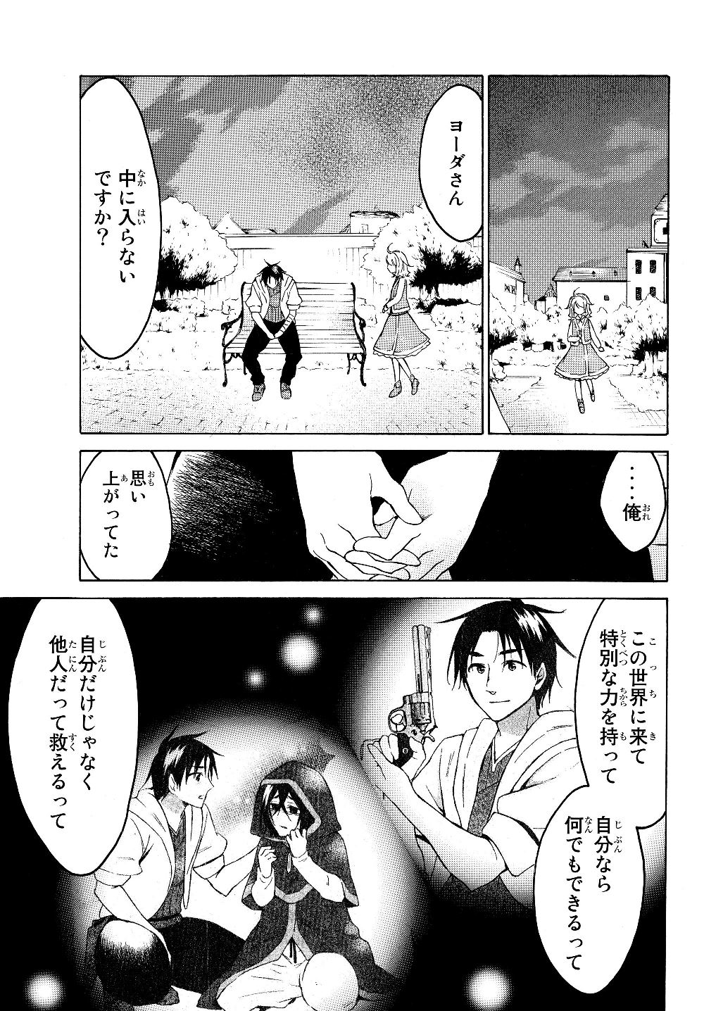 レベル1だけどユニークスキルで最強です 第22.2話 - Page 3