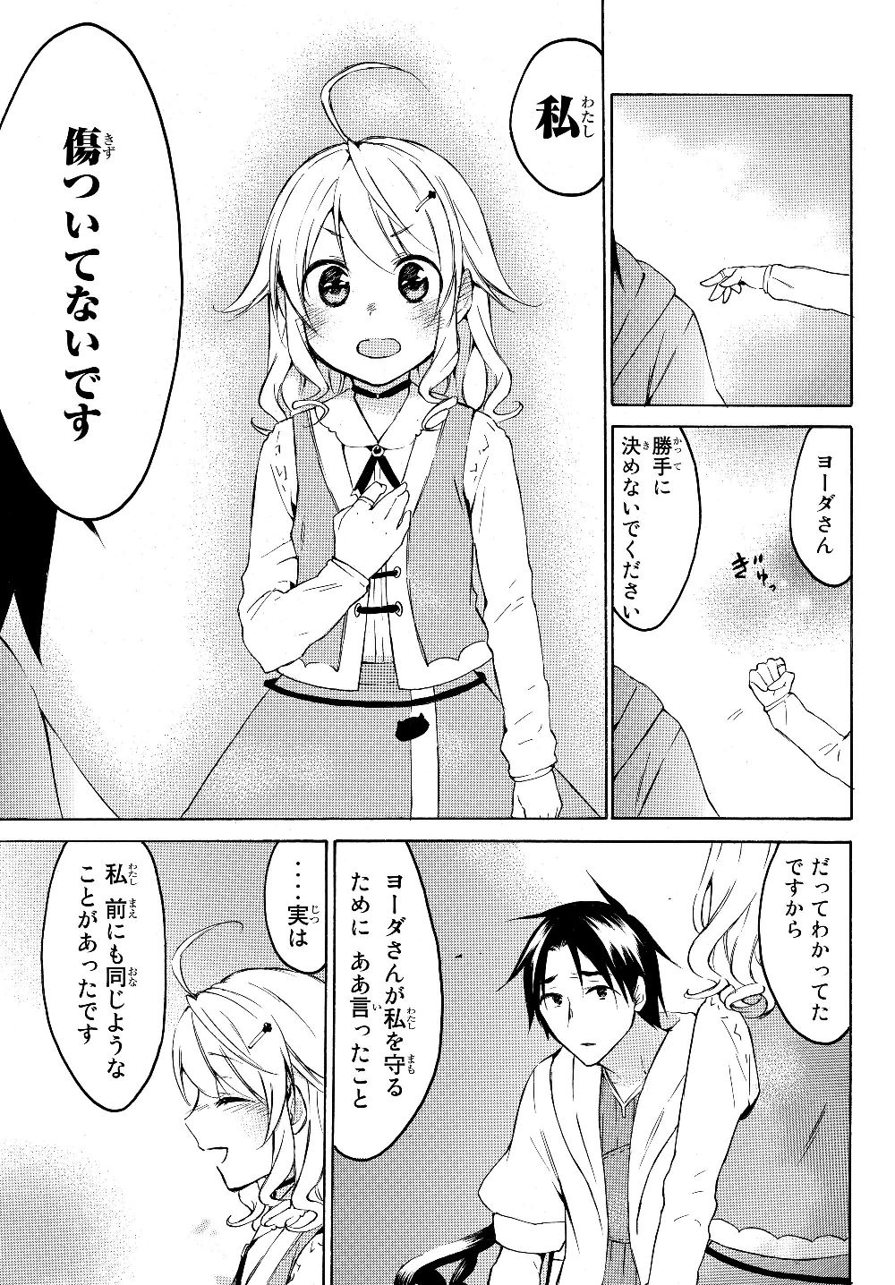 レベル1だけどユニークスキルで最強です 第22.2話 - Page 5