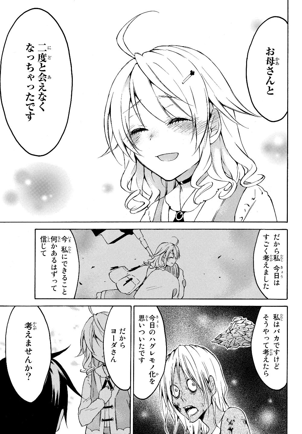 レベル1だけどユニークスキルで最強です 第22.2話 - Page 7