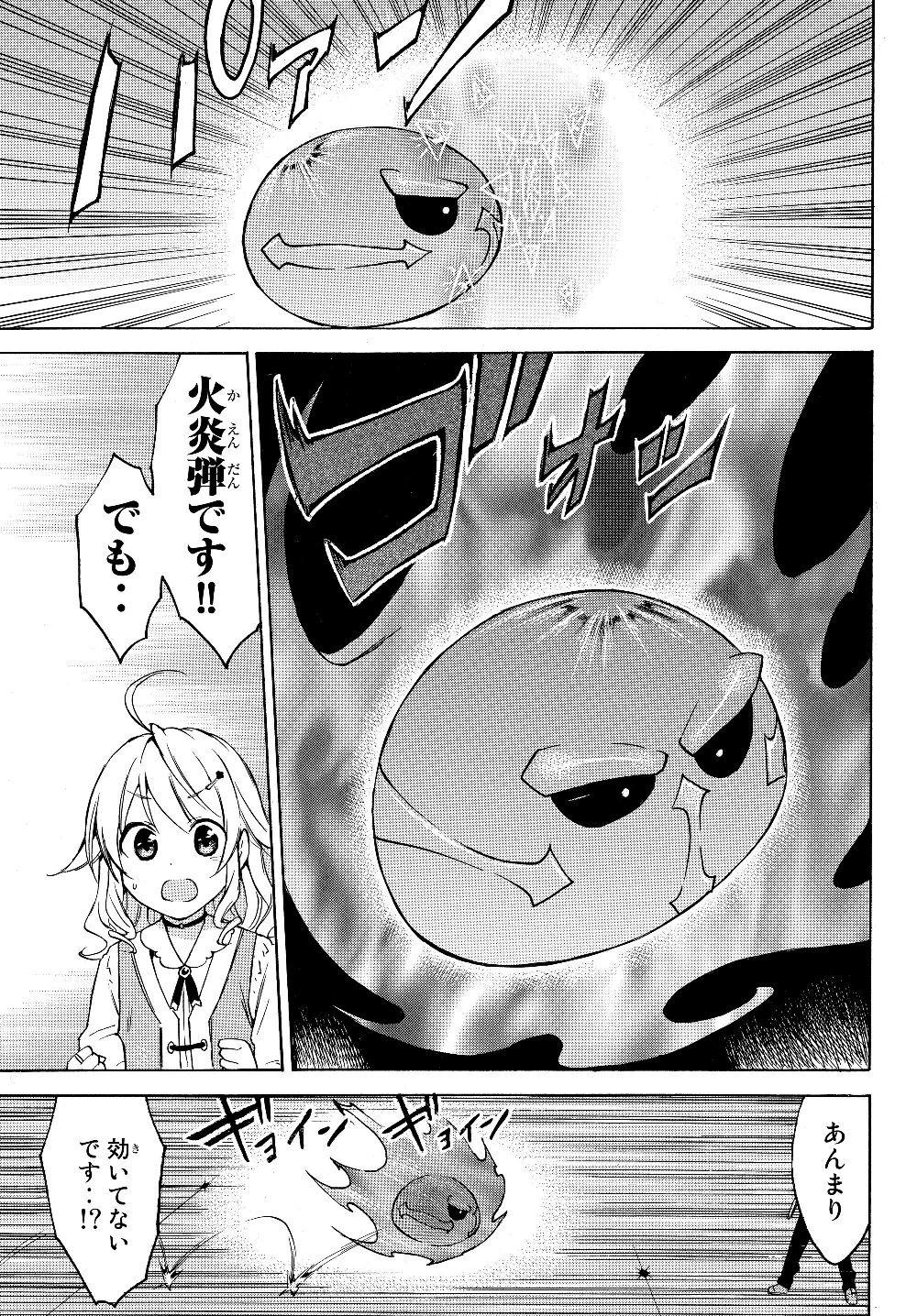 レベル1だけどユニークスキルで最強です 第23.2話 - Page 3