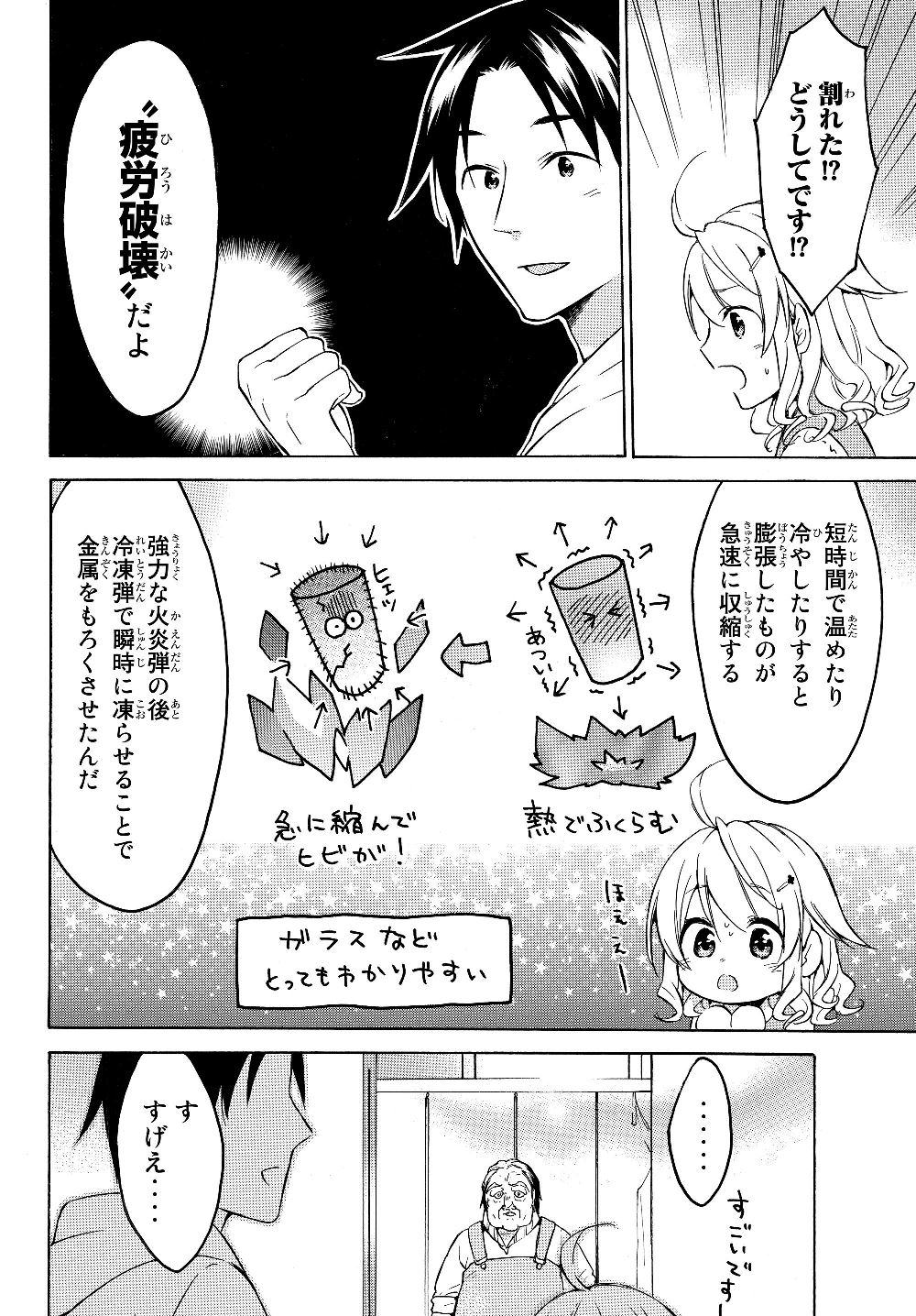 レベル1だけどユニークスキルで最強です 第23.2話 - Page 6