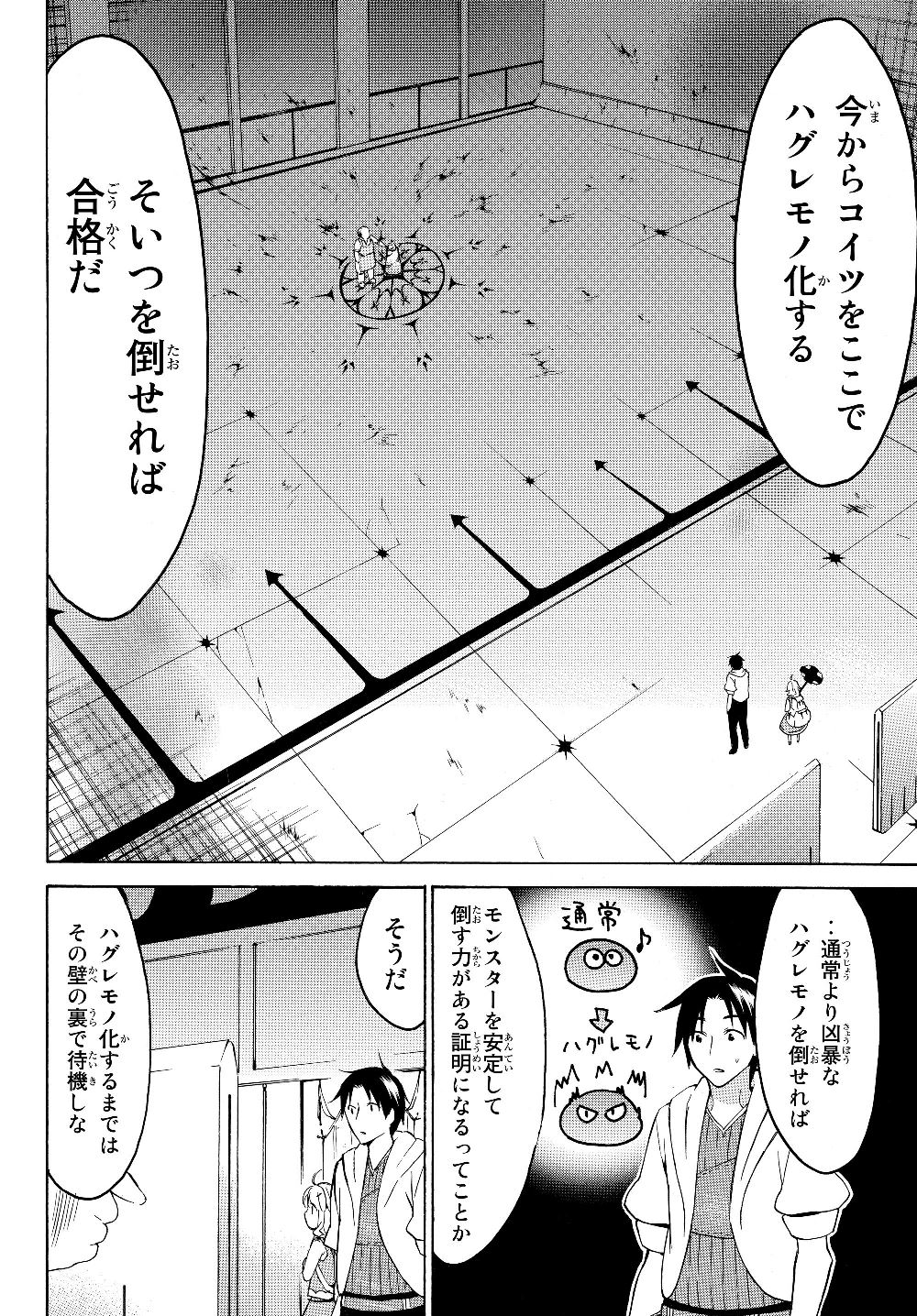 レベル1だけどユニークスキルで最強です 第23話 - Page 14