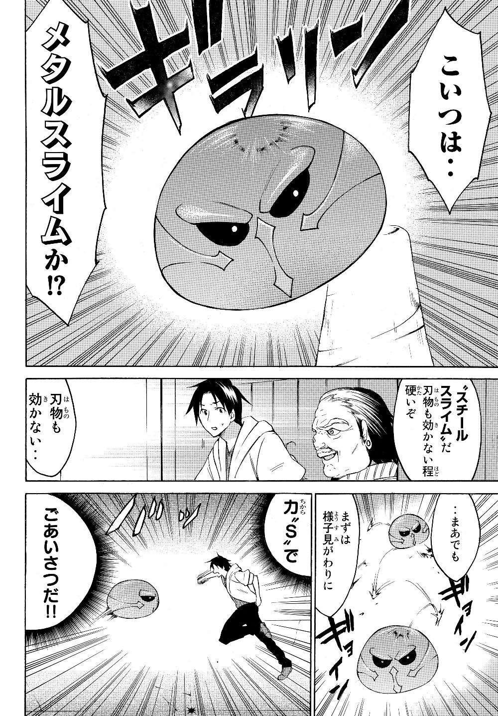 レベル1だけどユニークスキルで最強です 第23話 - Page 16