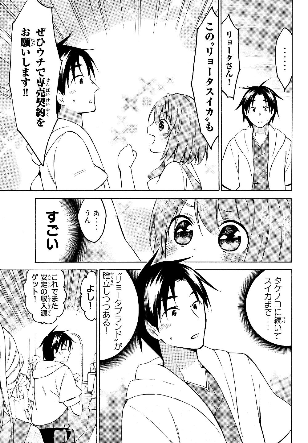 レベル1だけどユニークスキルで最強です 第23話 - Page 5