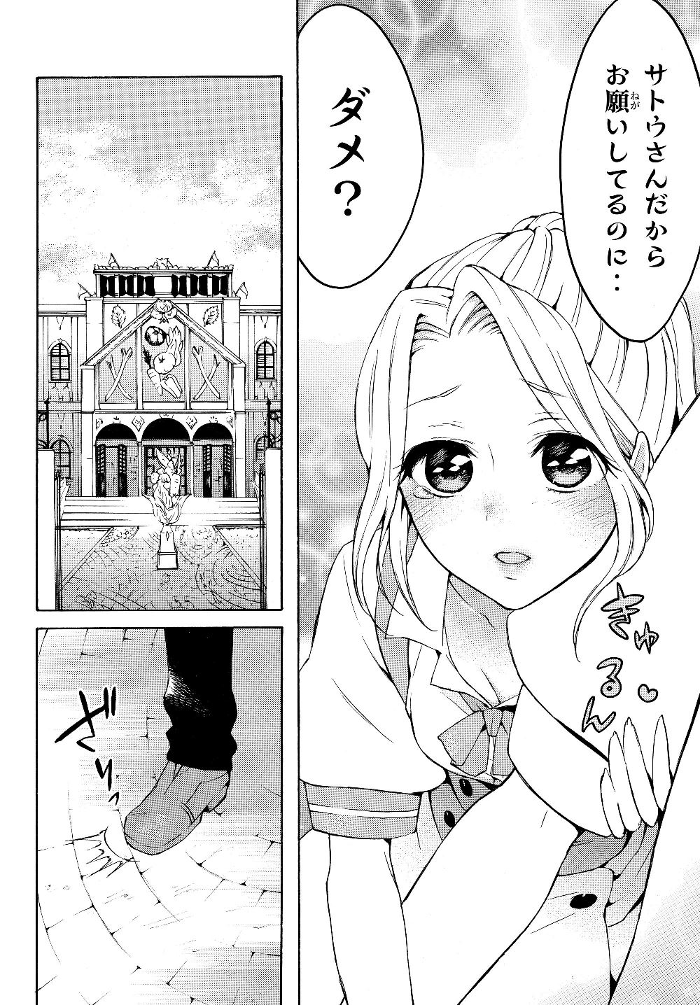 レベル1だけどユニークスキルで最強です 第23話 - Page 10