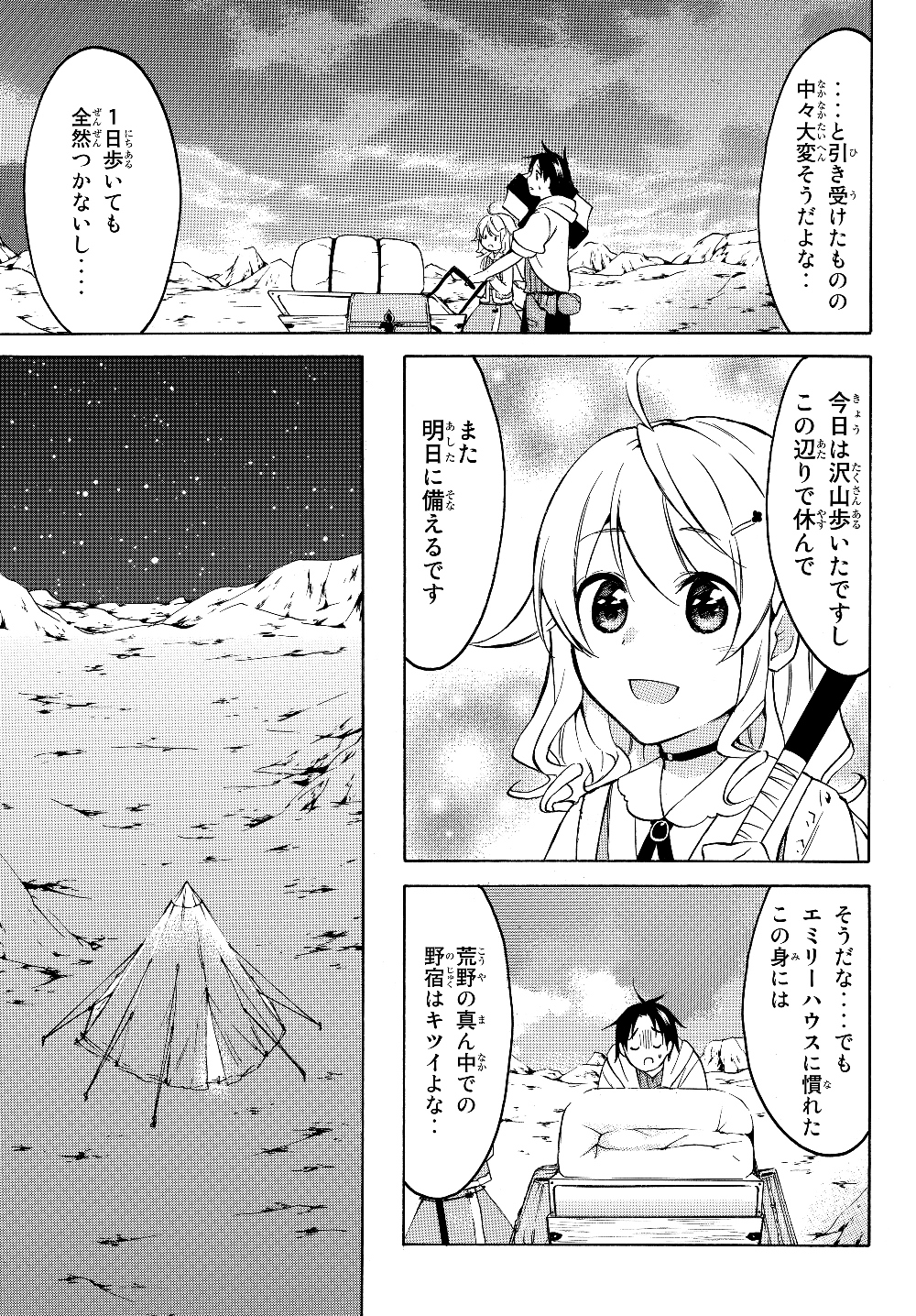 レベル1だけどユニークスキルで最強です 第24.1話 - Page 11