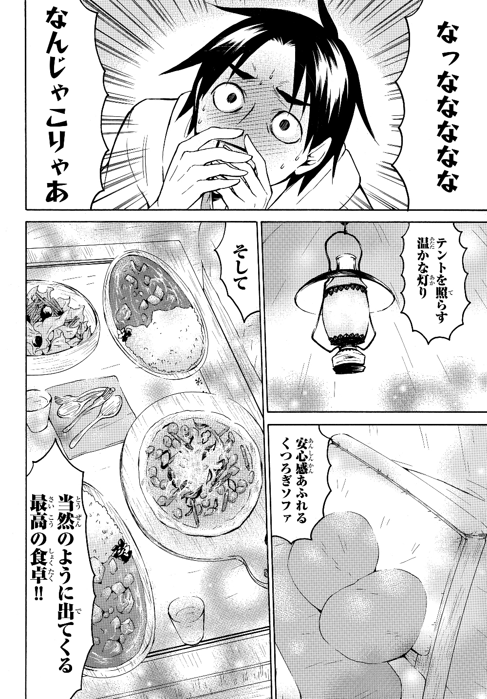 レベル1だけどユニークスキルで最強です 第24.1話 - Page 12