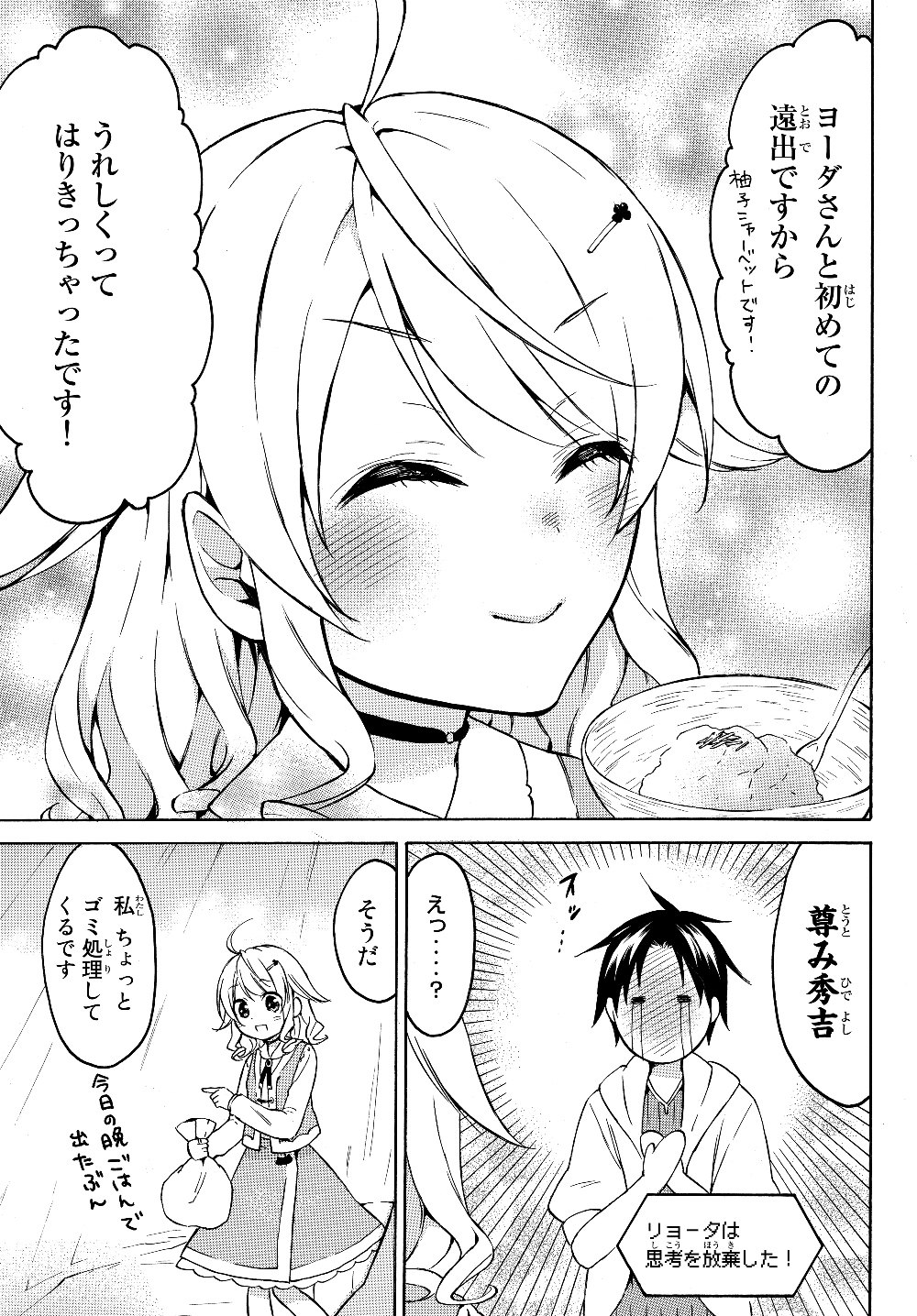 レベル1だけどユニークスキルで最強です 第24.1話 - Page 15