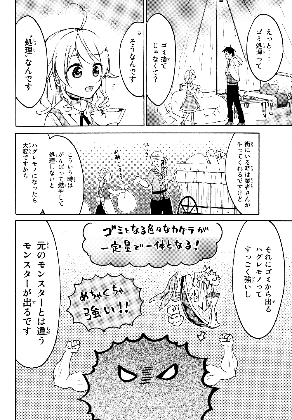 レベル1だけどユニークスキルで最強です 第24.1話 - Page 16