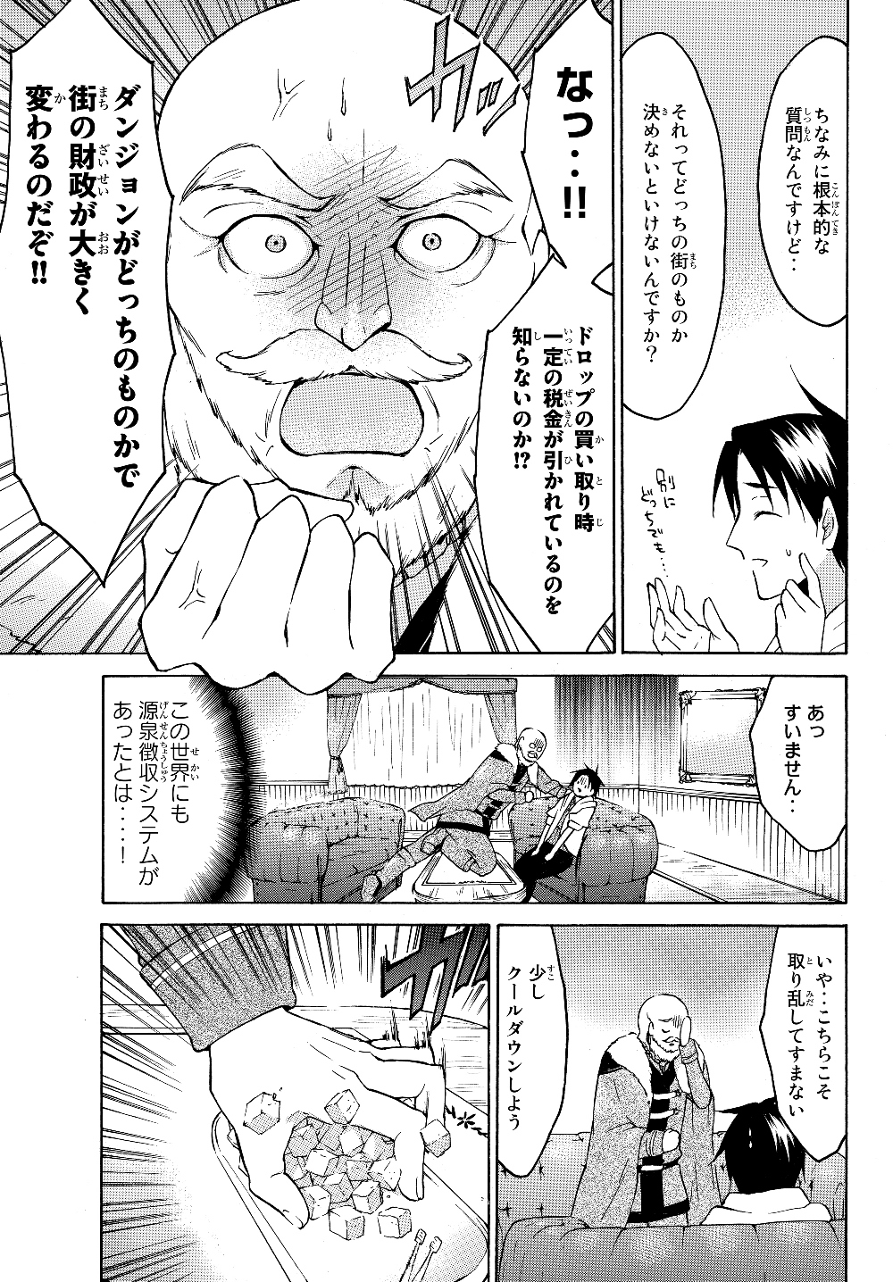 レベル1だけどユニークスキルで最強です 第24.1話 - Page 7